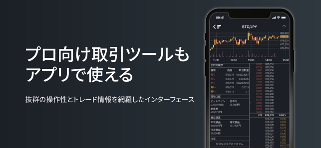 プロ向けの高品質な取引ツールをPC・スマホで！