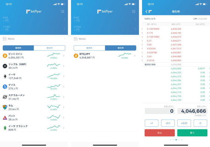 ビットフライヤーのスマホアプリ