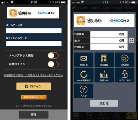 GMOコイン「ビットレ君」へログイン