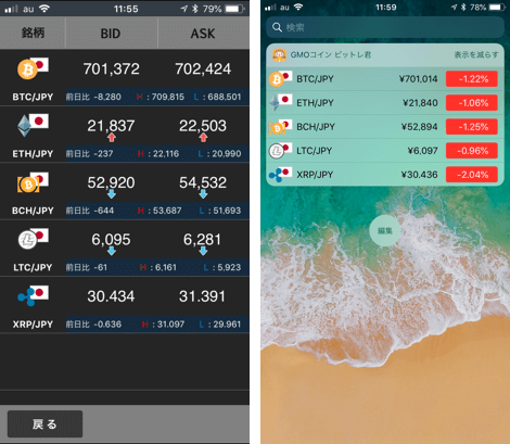 仮想通貨の価格をウィジェットで確認