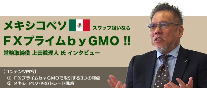 ＦＸプライムｂｙＧＭＯ　訪問取材