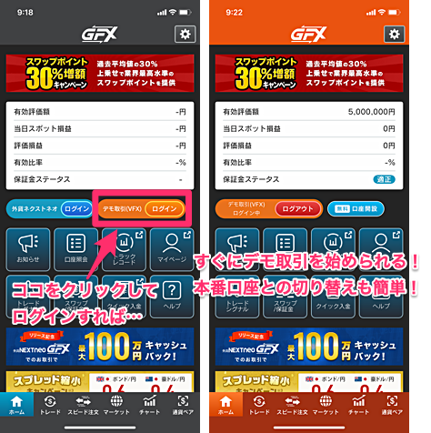 『外貨ネクストネオ「GFX」』アプリ画像