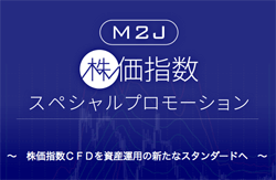 株価指数スペシャルプロモーション