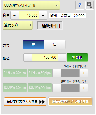 クイック発注ボード 連続予約注文