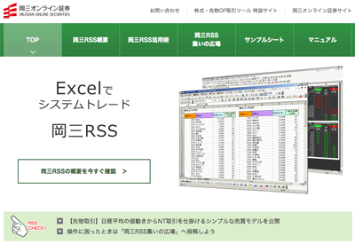 岡三RSS