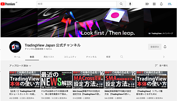 TradingView Japan 公式YouTubeチャンネル