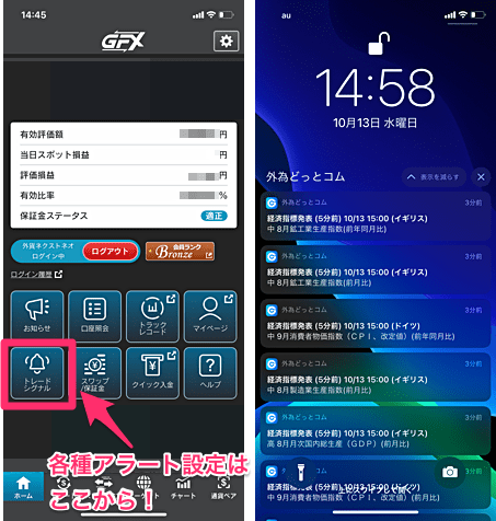 ボラティリティ通知や経済指標通知などアラート機能を完備！