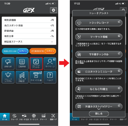 『外貨ネクストネオ「GFX」』11月アップデート情報