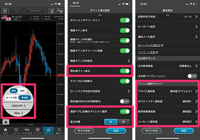 スマホアプリ「外貨ネクストネオ