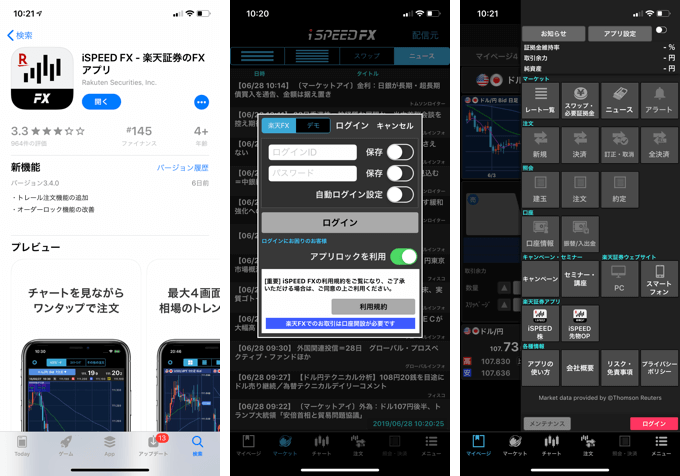 楽天証券「iSPEED FX」スマホアプリは無料ダウンロード可能