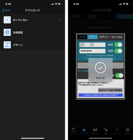 生体認証（Face ID）によるアプリロックに対応