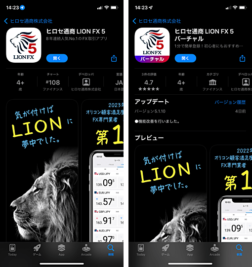 LION FX 5のダウンロード方法・使い方は？