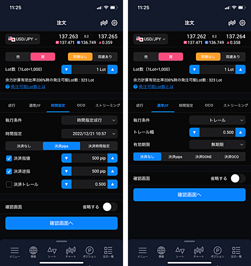 17種類もある注文機能がスゴい！