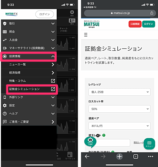 「証拠金シミュレーション」機能追加