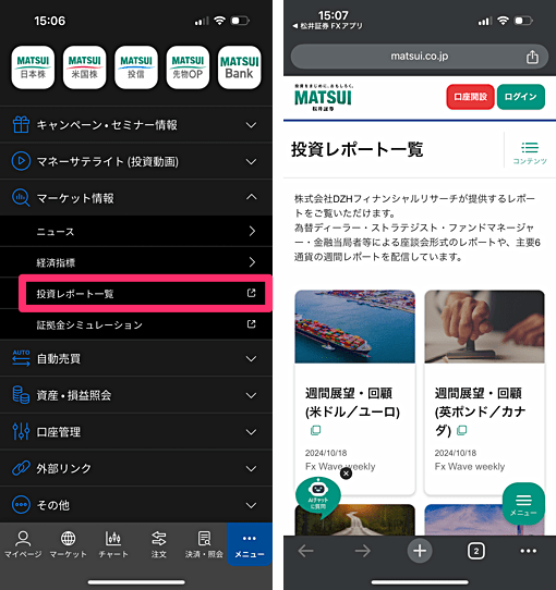 投資レポート閲覧可能