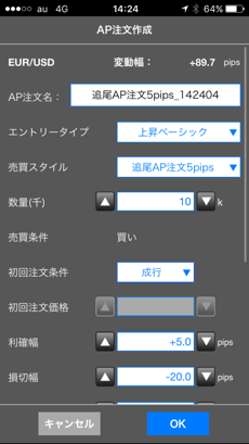 自動注文の作成画面