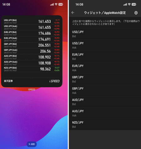 楽天証券「iSPEED」