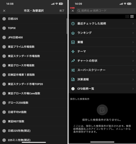 楽天証券「iSPEED」