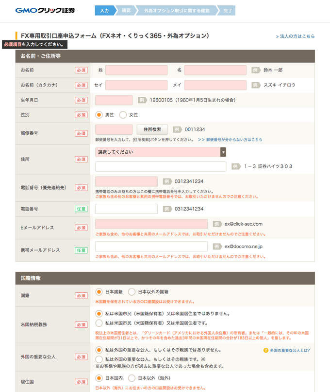 GMOクリック証券