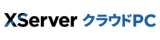 [XServer クラウドPC]