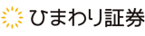 ひまわり証券