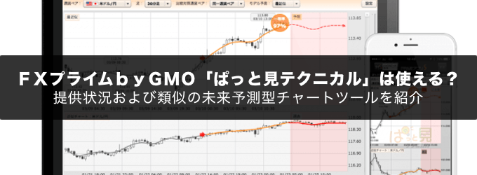 【お知らせ】「ぱっと見テクニカル」は提供終了