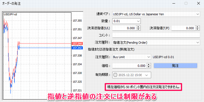 50ポイント圏内の注文は発注できません