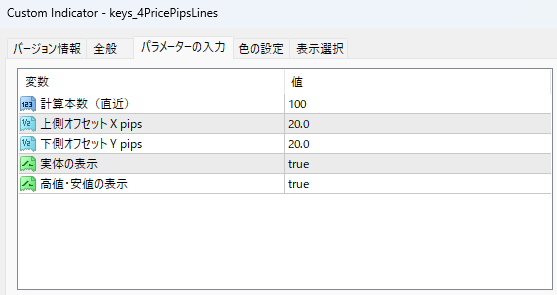 パラメーター設定