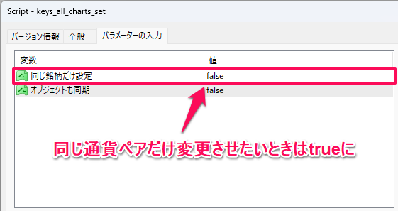 パラメーター設定