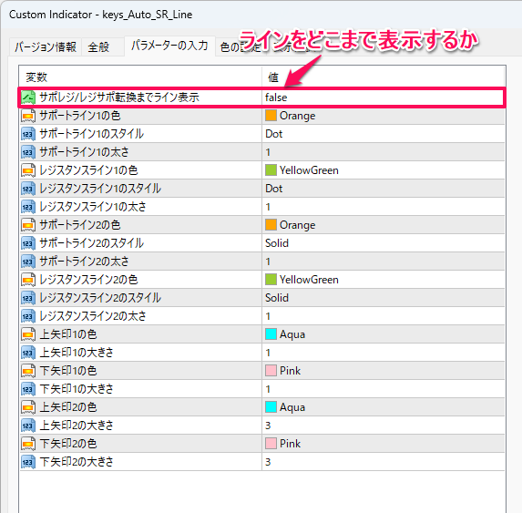 パラメーターの設定