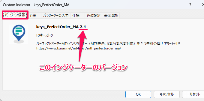 インジケーターのバージョン