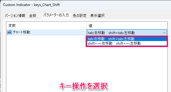 チャートシフトの使い方