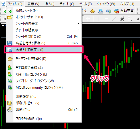 MT4の画像として保存方法