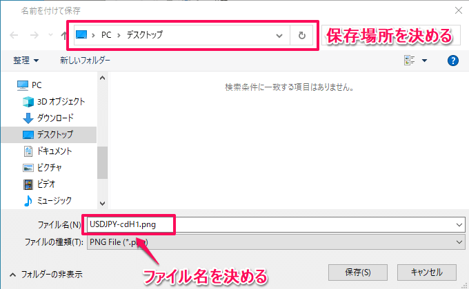 チャート画像の保存場所、名前を決める