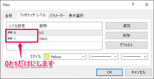 設定を0と1に