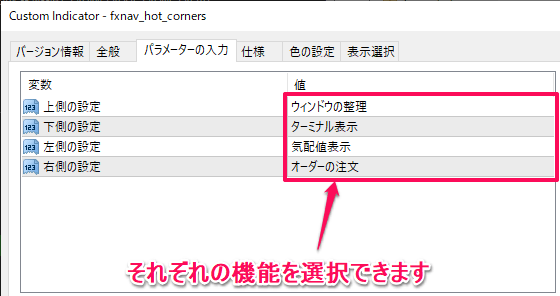 パラメーターの設定