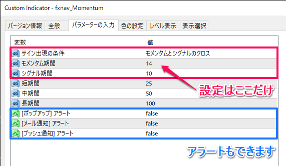 パラメーター設定です