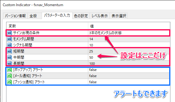 3本のモメンタムのパラメーター設定