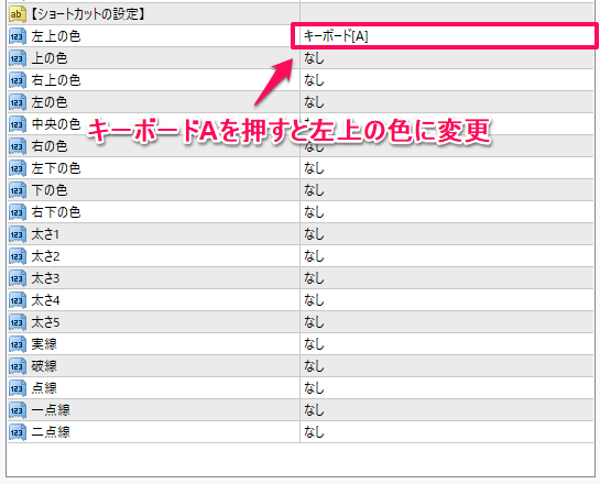 ショートカットの設定