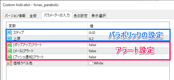 パラメーターの設定