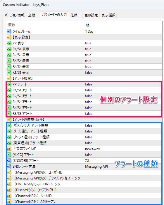 パラメーター設定