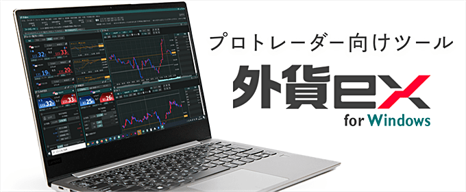 外貨exの高機能チャートツールに注目！