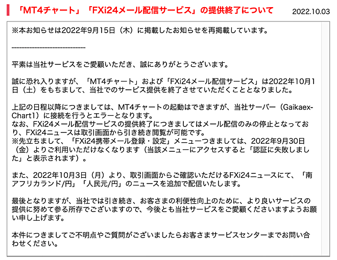 外貨exのMT4が終了して使えなくなりました