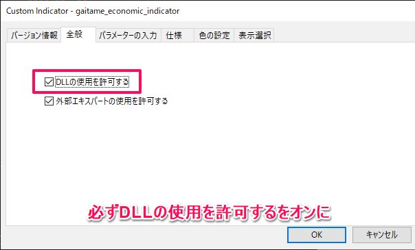 DLLをオンにする