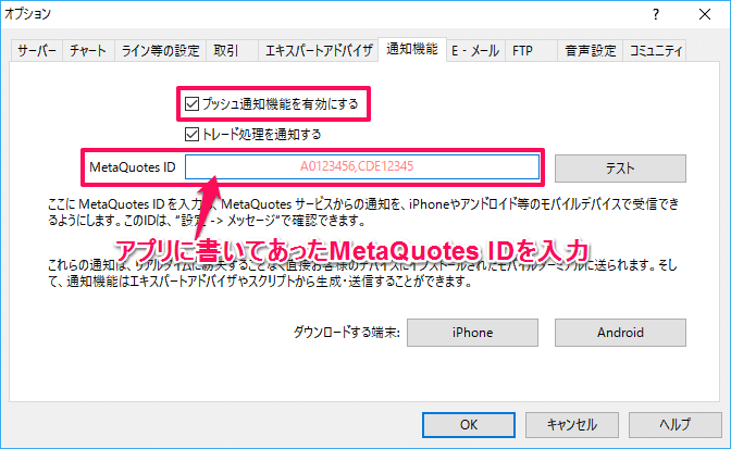 通知の設定