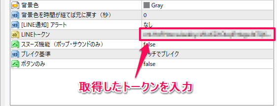 インジケーターにLINEトークンを入力。