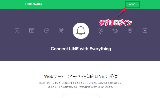 LINE Notifyログインします