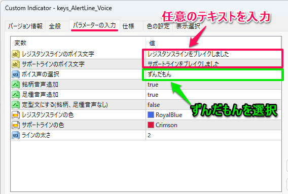 パラメーターの設定