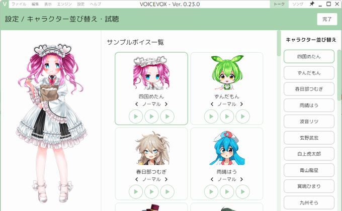 VOICEVOX
