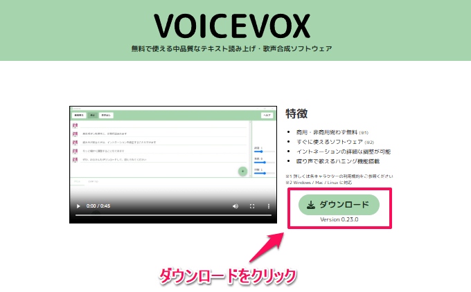 VOICEVOX公式サイト